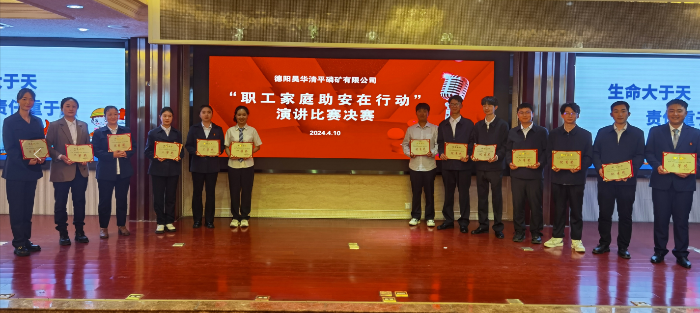 公司舉辦“職工家庭助安在行動”演講比賽